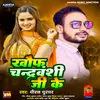 About Khauf Chandravanshi Ji Ke Song